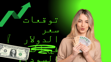 توقعات سعر الدولار في السوق السوداء